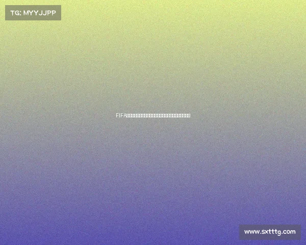 FIFA足球世界世界杯氪金玩法全解析与球星阵容打造终极指南 FIFA足球世界世界杯氪金玩法全解析与球星阵容打造终极指南